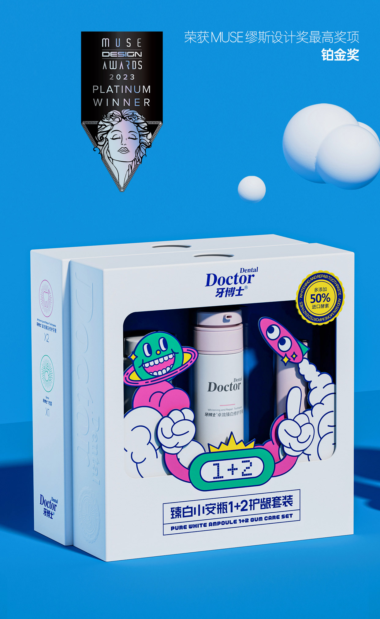 牙博士兒童牙膏禮盒包裝設計